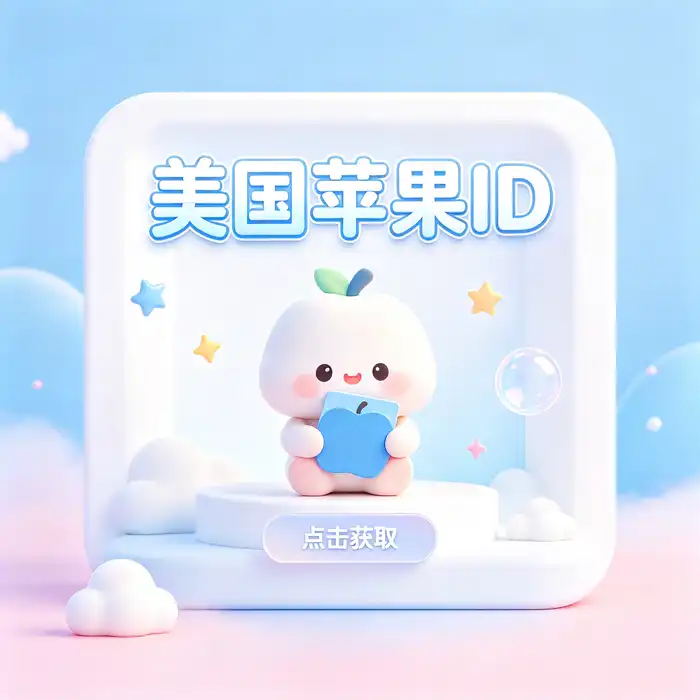 Apple ID 余额获取方式介绍配图，展示充值规划、账户地区与支付方式的概念性界面